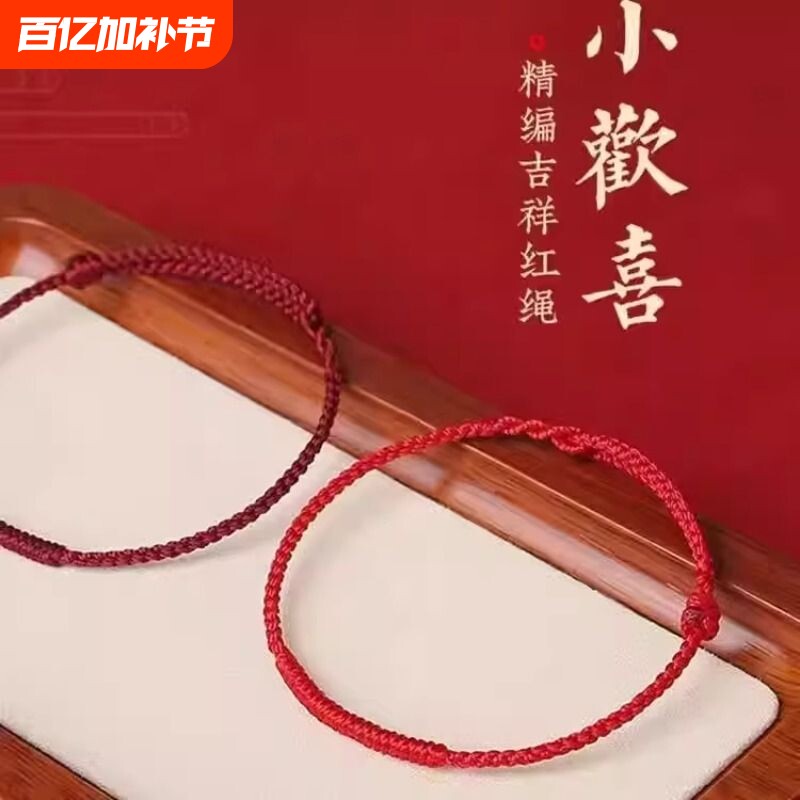 本命年红绳手链女款情侣脚链去霉运转运手绳平安男士礼物新年编织