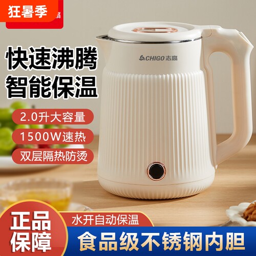 志高智能保温自动断电电热水壶
