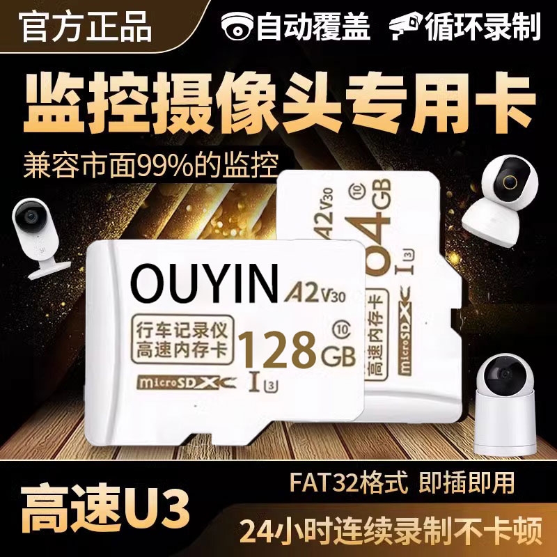 家用监控摄像头内存专用卡128G高速TF卡FAT32格式sd卡记录仪适用