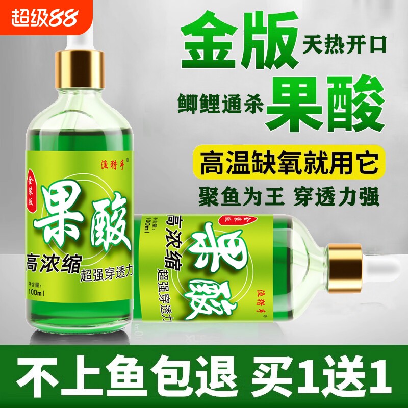 果酸钓鱼小药大全|超4000次加购图片