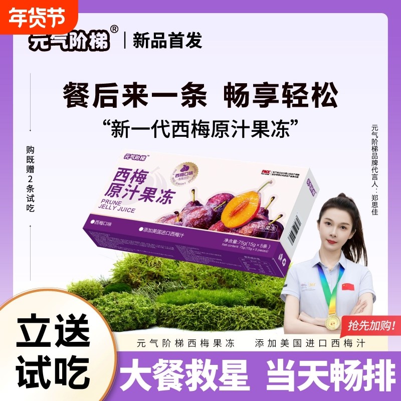 元气阶梯酵素果果冻益生元菌清肠宿便西梅果蔬孝素官方旗舰店正品
