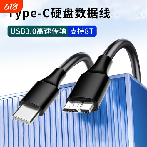 typec转microusb3.0移动数据线东芝三星wd硬盘适用华为苹果小米手机平板iPad笔记本MacBook相机视频通用传输