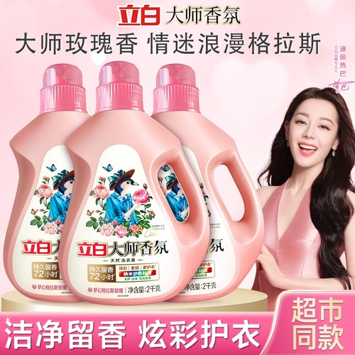 立白大师香氛洗衣液|千人加购