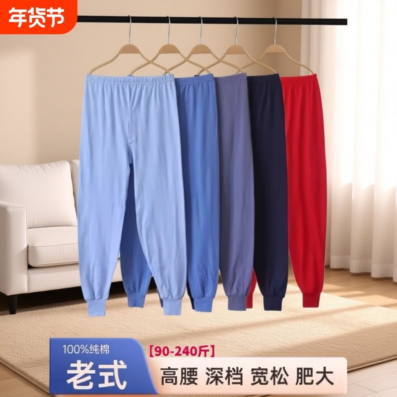 中老年人保暖裤男士纯棉秋裤打底高腰宽松棉毛裤线爸爸爷爷裤子