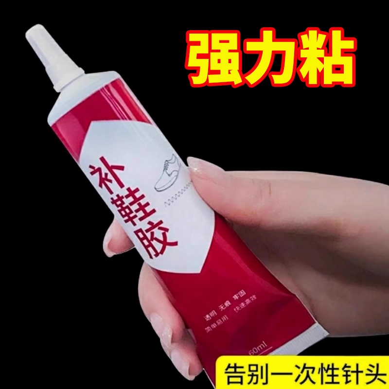 补鞋胶水粘鞋专用胶软胶树脂防水鞋胶鞋底修鞋胶运动鞋修补强力胶