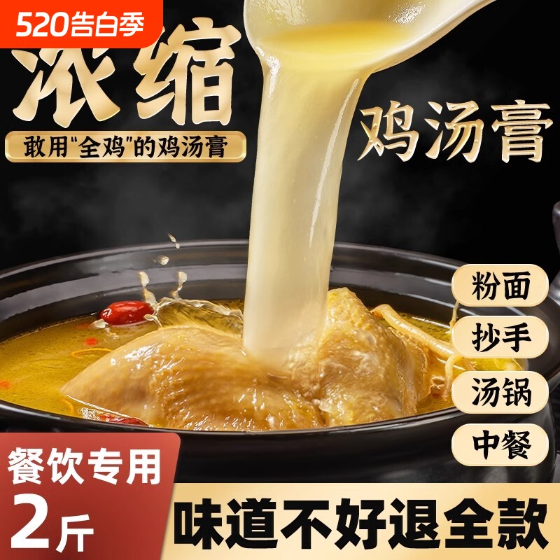 圣恩浓缩鸡汤商用调味料1kg三黄鸡高汤浓缩鸡汁汤膏餐饮用调味料