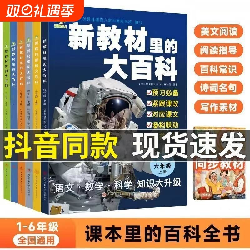 抖音同款】2025新教材里的大百科小学一二三四五六年级上册语文数学科学三科合一教材内容同步小学生阅读兴趣培养启蒙课外阅读书X