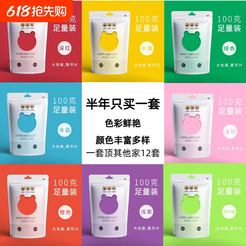 楚楚熊超轻粘土黏土橡皮泥彩泥儿童36色白色无毒补充宝宝24色单色