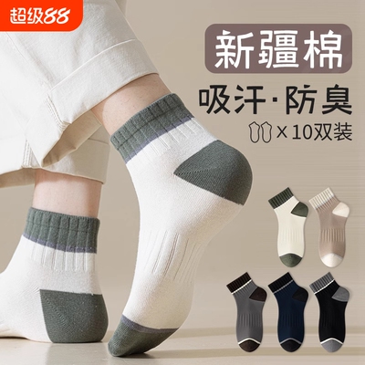 春秋季短袜吸汗透气防臭不闷脚