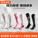 滑雪袜男冬季保暖加厚毛小腿长袜徒步压缩袜子女专业户外登山羊毛