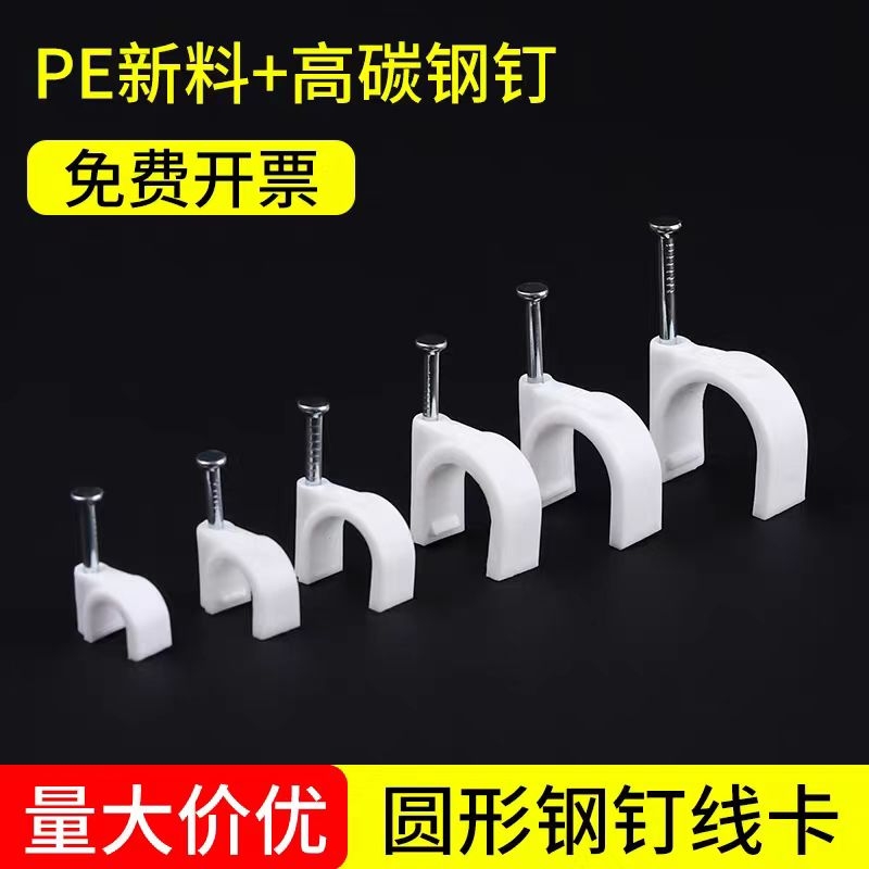 圆型钢钉线卡电线走线固定卡扣