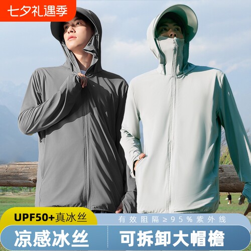 焦下冰丝防晒衣男款|千人加购