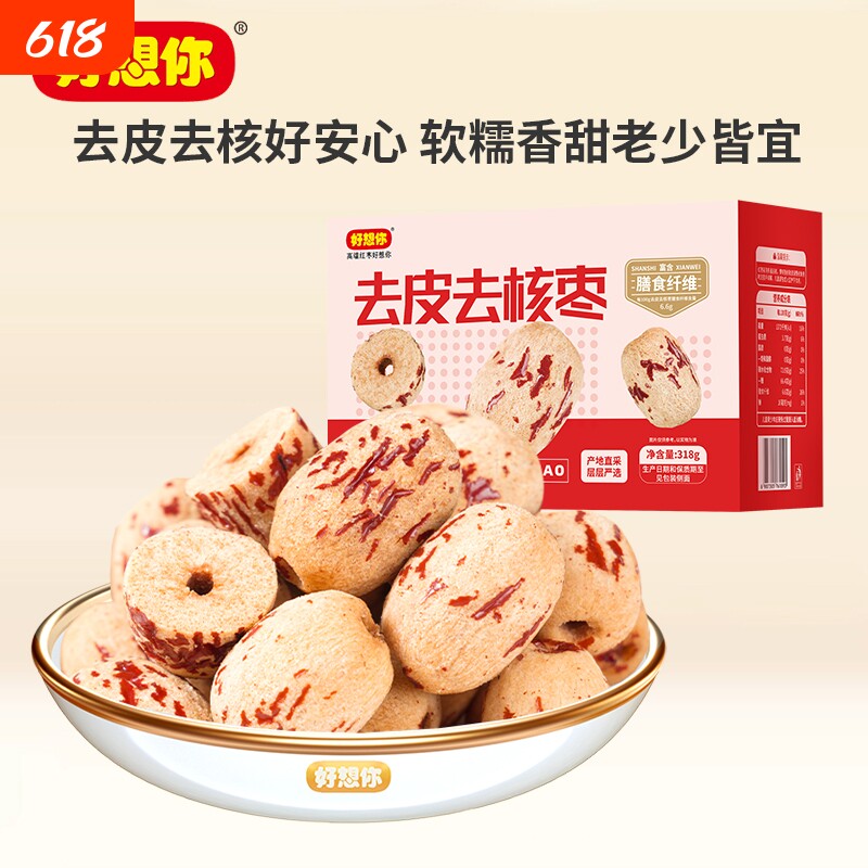 好想你精选去核煲汤煮粥新疆枣60g去皮去核鲜甜节日零食独立包装