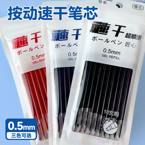 按动式黑色笔芯|超2000次加购