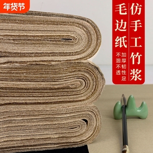 加厚仿古毛边纸手工薄无格四尺书法专用纸毛笔书法练习纸宣纸蔡伦元书元书纸四川学生半生熟六尺国画对开纸张