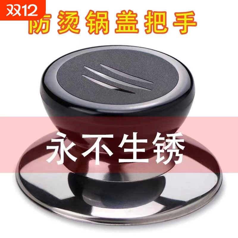 通用防烫锅盖把手|千人回购