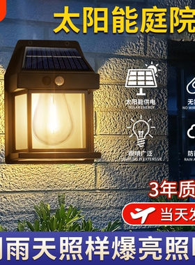 太阳能感应灯户外防水别墅花园壁灯庭院灯led照明路灯花园围墙灯