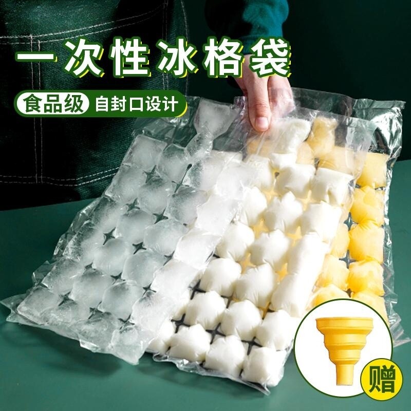 食品级冰袋一次性制冰袋冰格袋自封口夏季自制冻冰块模具神器冷冻