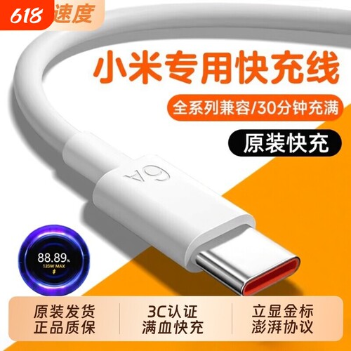原装适用小米typec数据线6A线
