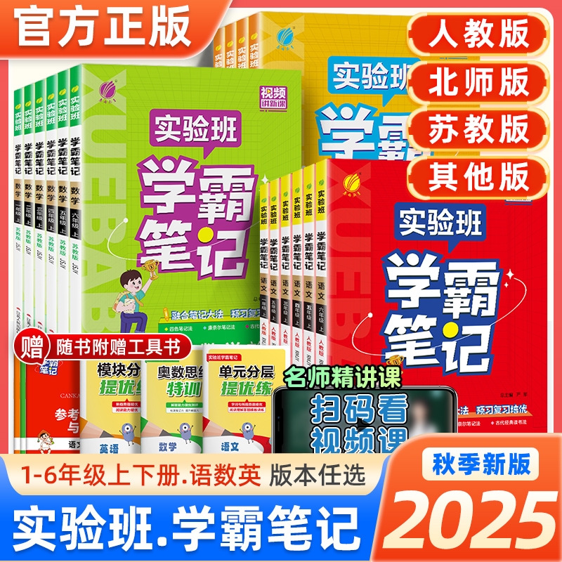 25秋实验班学霸笔记语文数学英语