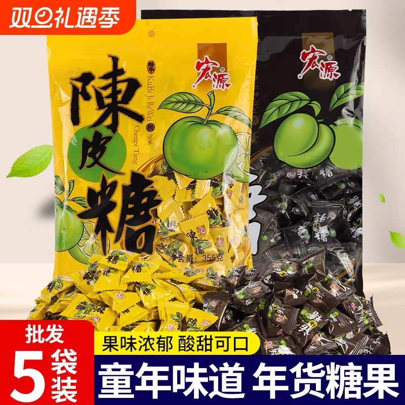 话梅糖宏正品陈皮糖散装源糖果批发小零食元旦年货喜糖健康水果糖