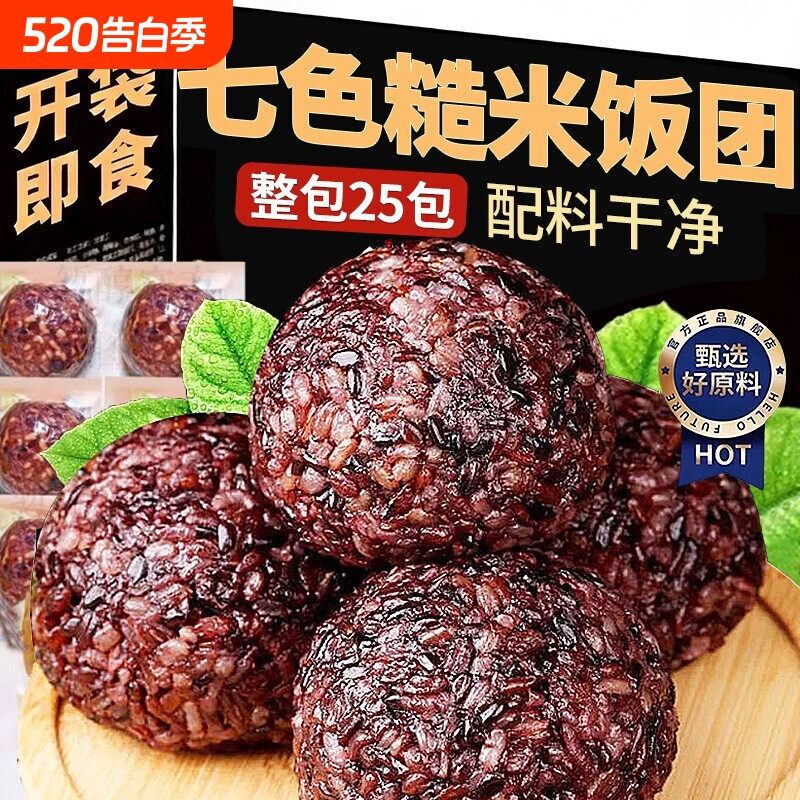 七色糙米饭团开袋即食杂粮免煮三色控糖低脂肥代餐饱腹健康谷物