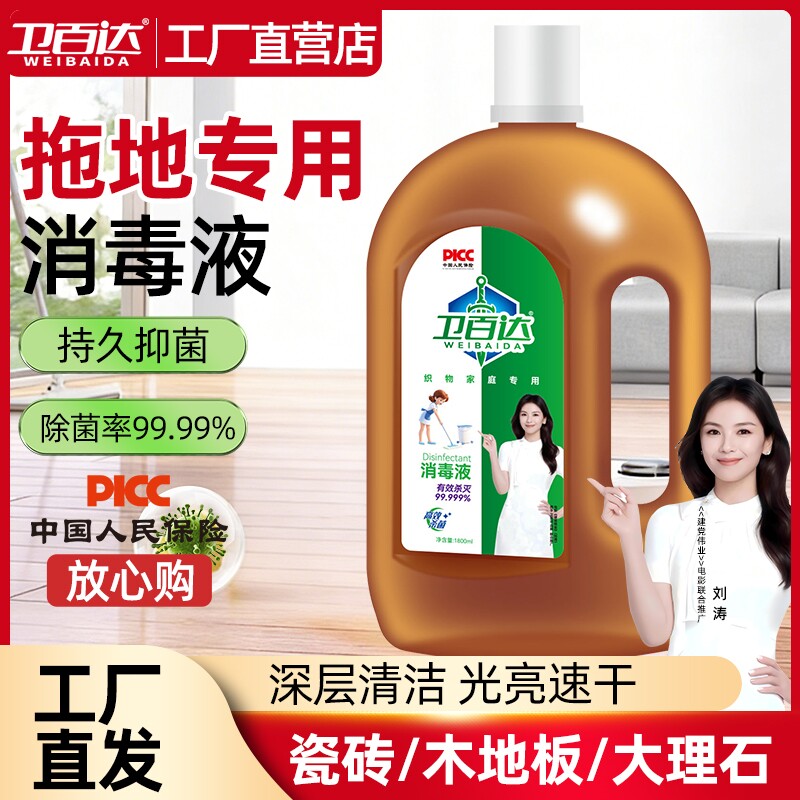 卫百达地板消毒液流感瓷砖木地板实木大理石消毒除菌液洗地机可用
