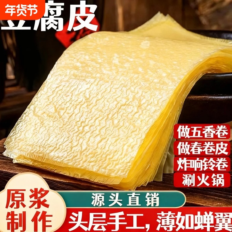 头层手工薄豆腐皮正宗油豆皮蝉翼豆腐皮卷肉头层拌凉菜春卷皮干货,粮油调味/速食/干货/烘焙,豆腐皮/腐竹/豆制品干货,淘宝优惠券,粉丝福利购,淘宝优惠卷