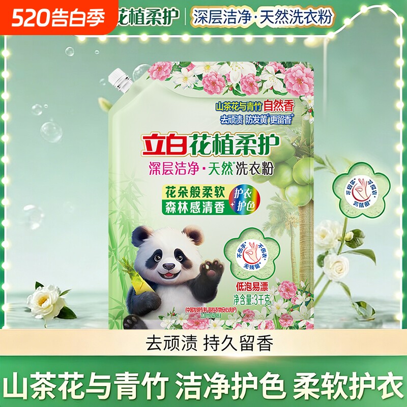 立白洗衣粉花植柔护深层洁净天然大袋留香正品浓缩去渍山茶花去污