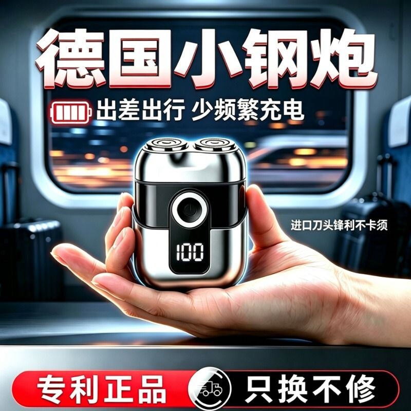 电动剃须刀男士2026新款车载便携刮胡刀刮胡子刀磁吸须刨迷你水洗