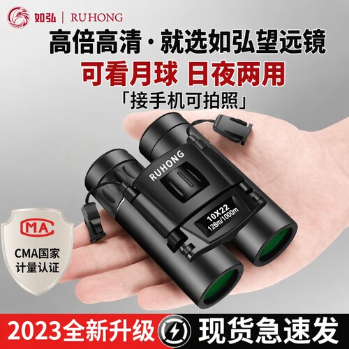 高清夜视双筒望远镜|千人加购