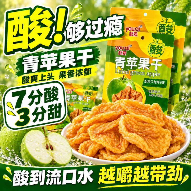 爆酸青苹果干独立包装苹果干无糖无添加解馋孕妇休闲零食健康新鲜