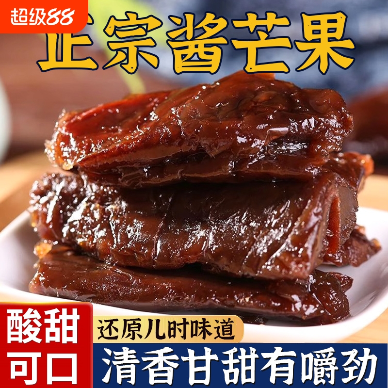 酱芒果原味九制酸甜果干甘草酱芒果干条怀旧小吃零食蜜饯果脯批发