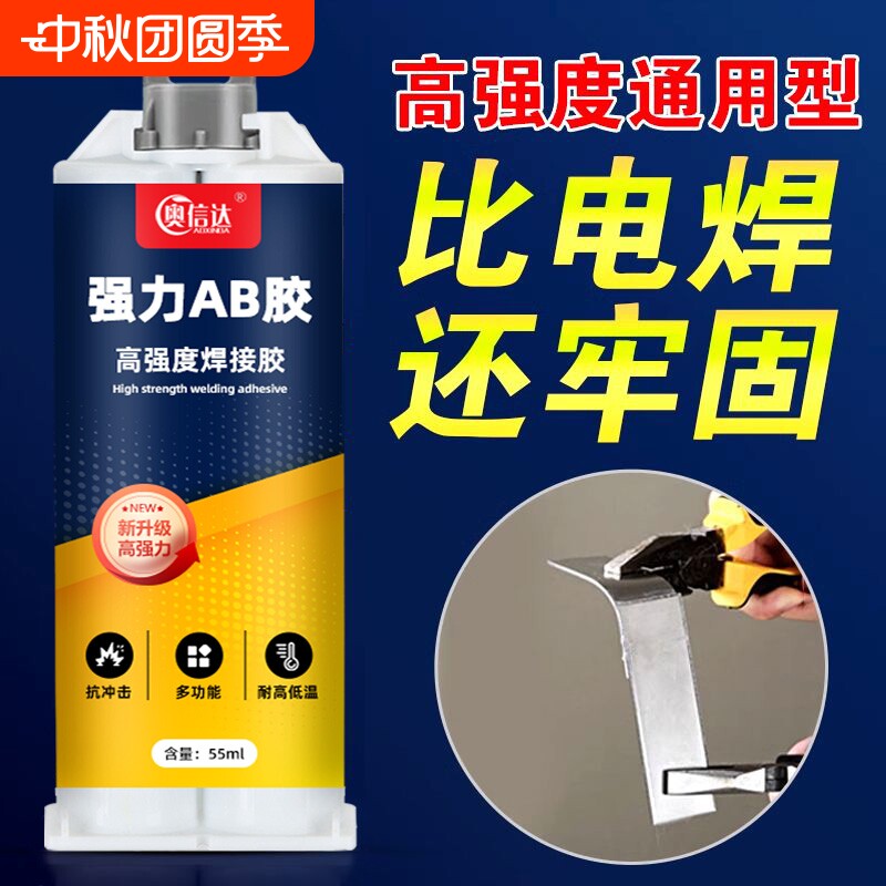 奥信达万能ab强力胶铁胶水金属专用焊接剂修补粘接塑料陶瓷耐高温不锈钢大理石铝合金铜防水环氧树脂高强度
