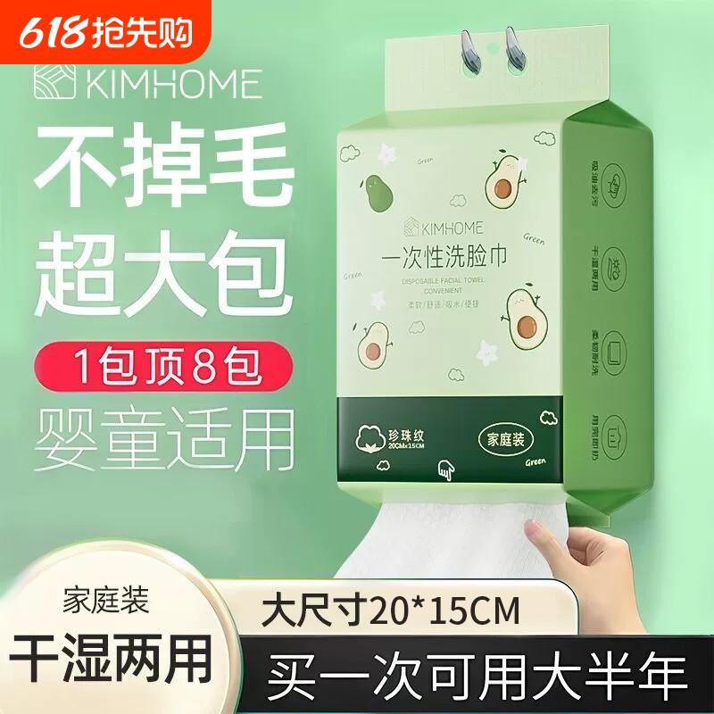 kimhome悬挂式洗脸巾一次性棉柔巾美容院纯加厚不掉毛底部抽取