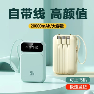 快充充电宝超大容量自带线20000毫安超薄小巧便携迷你移动电源适用小米苹果手机专用可上飞机 正品 3C认证