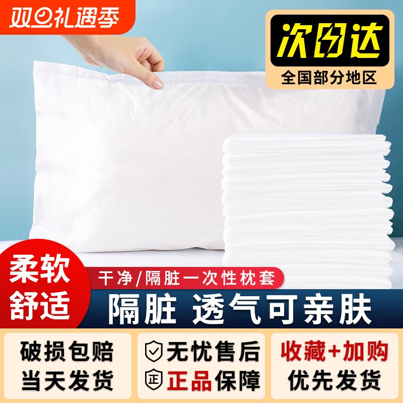 一次性枕套无菌20个装旅行酒店床上用品隔脏枕巾美容院垫巾枕头套