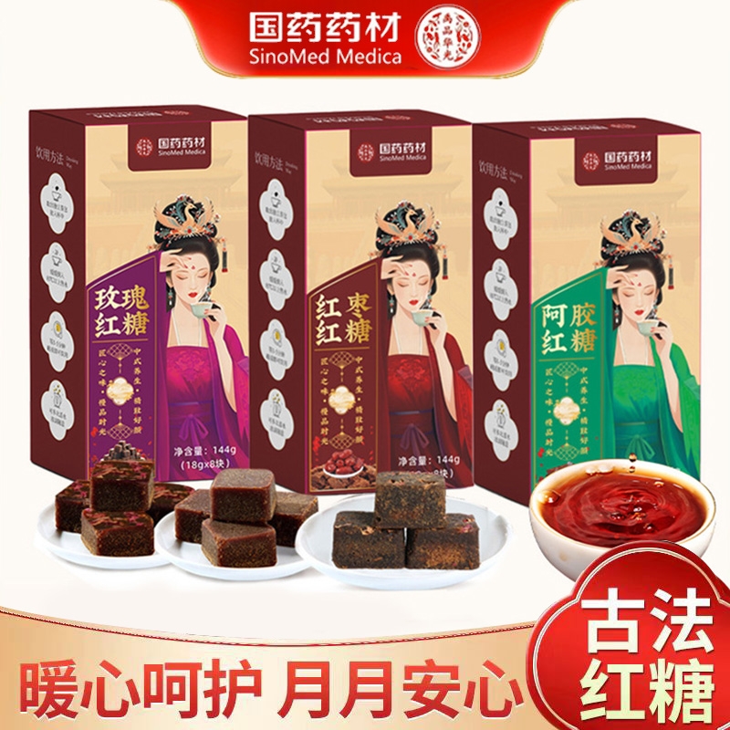 国药药材古法红糖玫瑰红糖阿胶红枣熬制红糖块姜汁黑糖经期姜茶XT