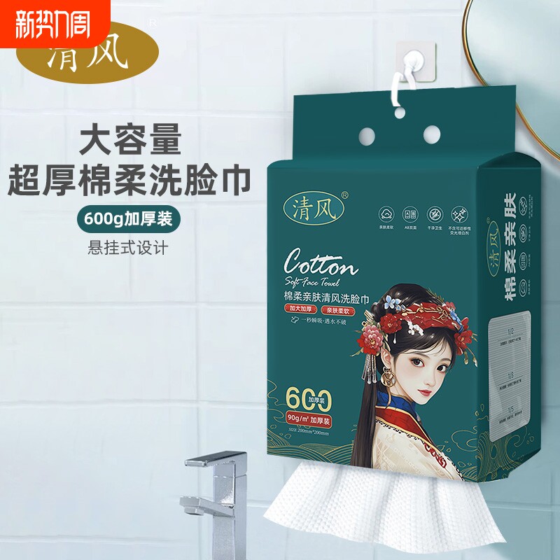 清风洗脸巾600g悬挂国潮绵柔巾一次性壁挂正品棉柔挂式柔软抽取式