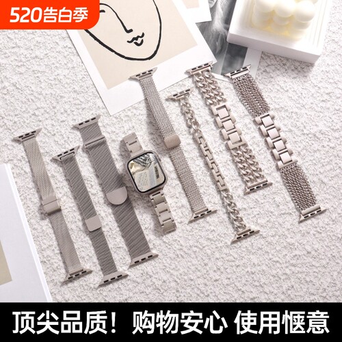 适用iwatch手表星光色金属表带SE
