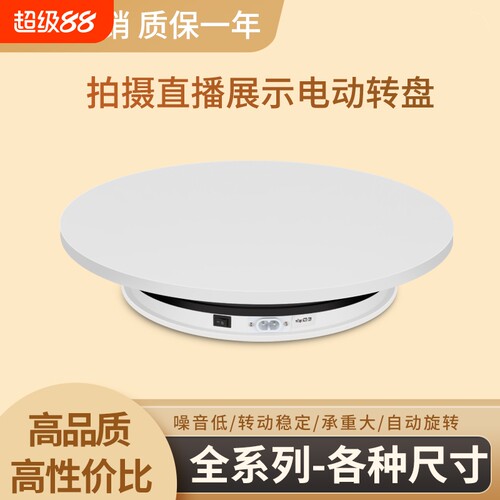 旋转展示台电动转盘全自动旋转台直播展示产品拍摄模型底座展示架