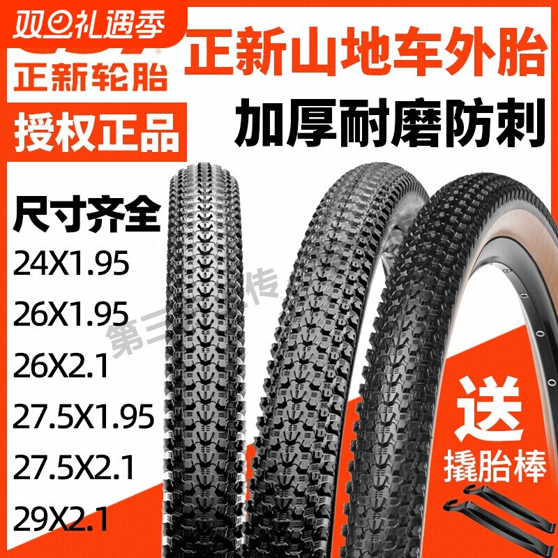 CST正新轮胎山地车26X1.95防刺耐磨内外胎27.5/29寸2.0 2.1单车胎