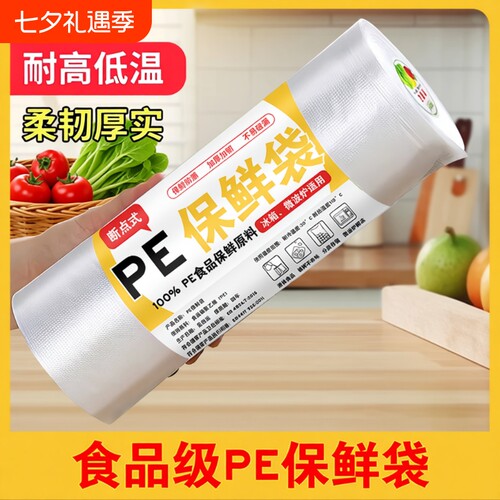 保鲜袋加厚平口包装袋食品级超市塑料袋连卷袋冰箱食物冷冻密封