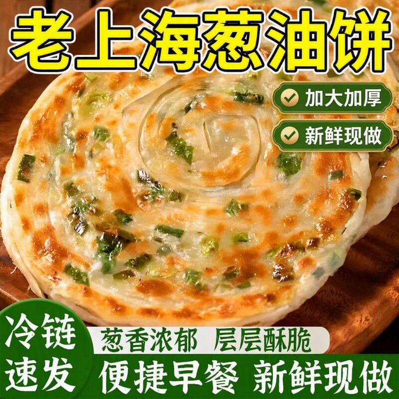 正宗老上海早餐半成品葱油饼手抓饼旗舰店正品面葱花煎饼热卖速冻