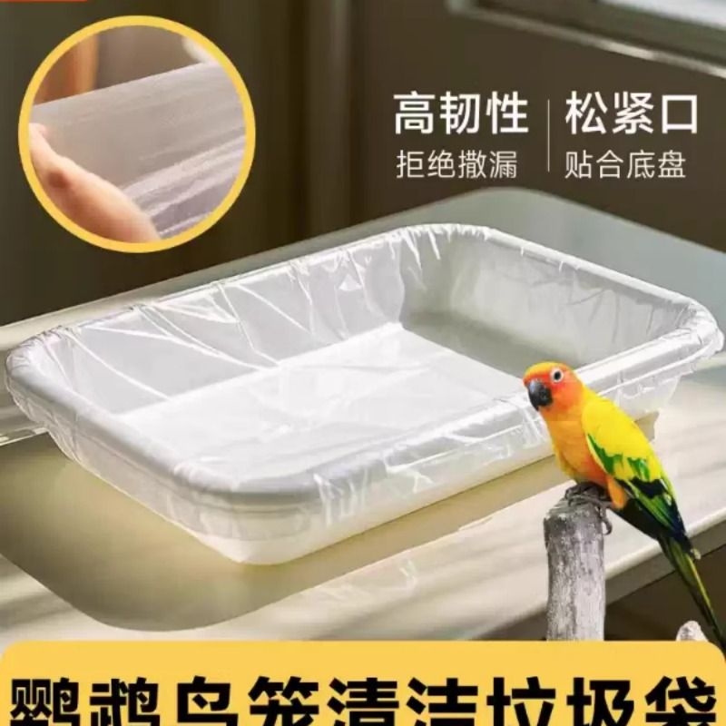 鸟笼托盘垃圾袋鹦鹉拉屎神器粪垫配件垫纸接粪鹦鹉尿垫塑料薄膜