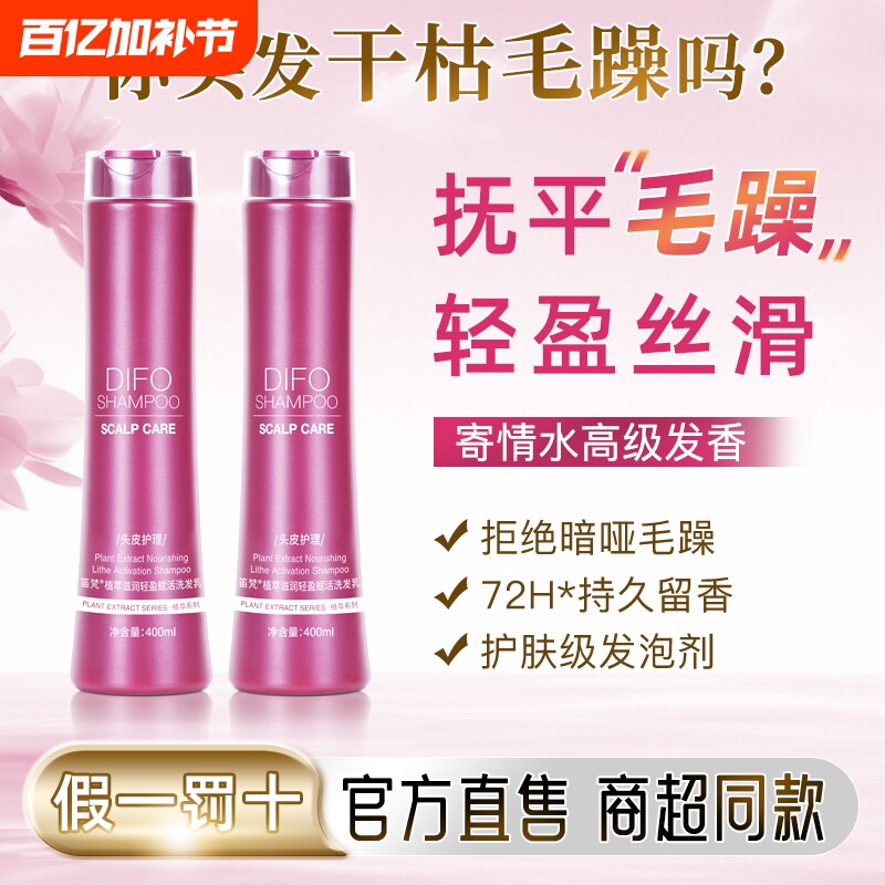 DIFO笛梵洗发乳洗发水膏女正品持久留香Q1茶树柔顺滋养400ml*1瓶