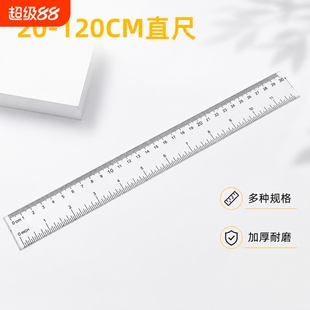 塑料直尺加厚耐磨高精度透明尺子20/30/40/50/60/100/120cm多规格绘图测量划线尺刻度清晰学生文具板尺套装
