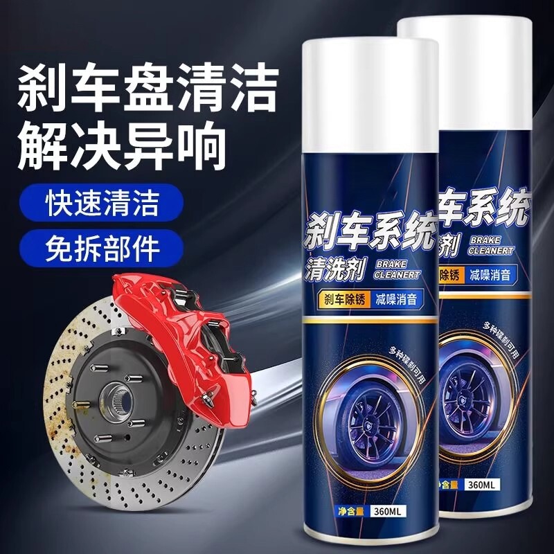 汽车刹车盘异响消除剂电动车卡钳盘片系统保养清洗清洁剂碟刹除锈