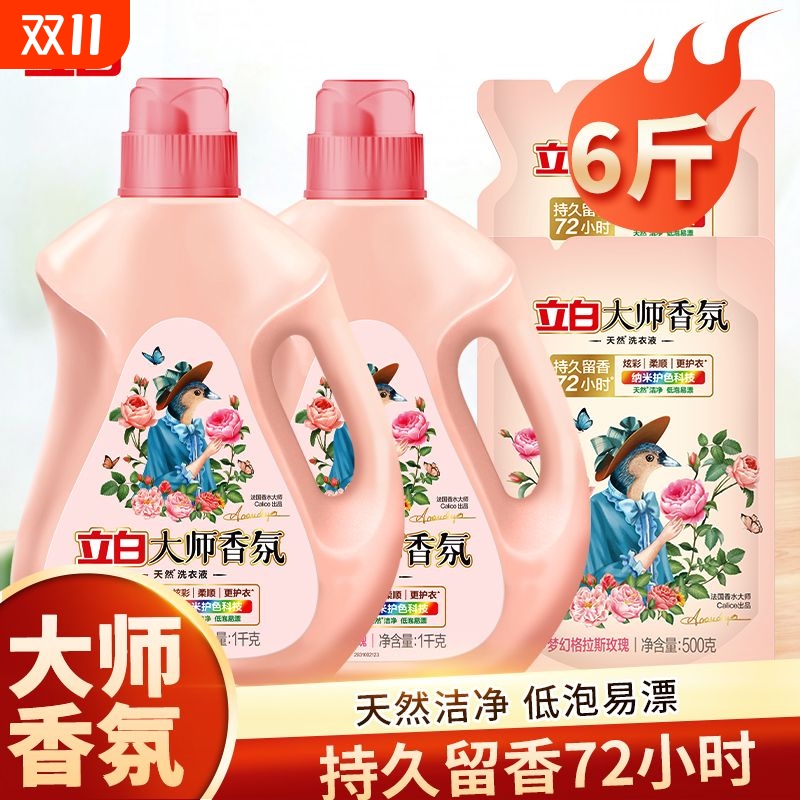 立白大师香氛玫瑰洗衣液去渍柔顺持久留香72小时家庭瓶装