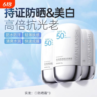丽颜兰诗水润清透美白防晒霜防紫外线油皮清爽敏感肌身体防晒喷雾